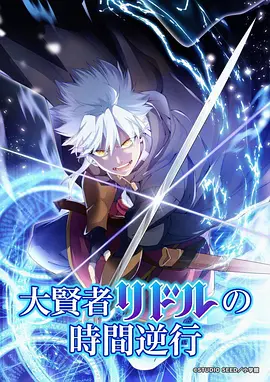 原始星球动画海报